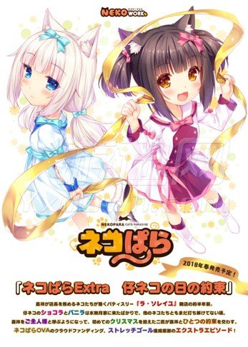 NEKOPARA Extra:Сè֮յԼ İ