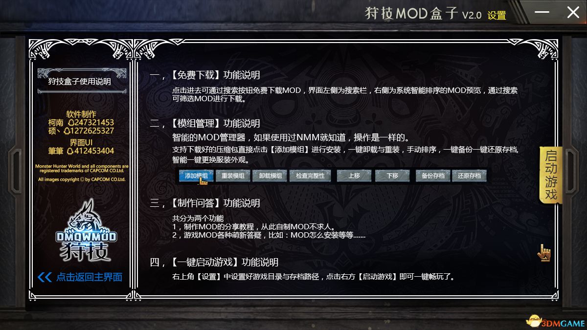 ȫǿܻװMOD ˣ硷MOD1.2