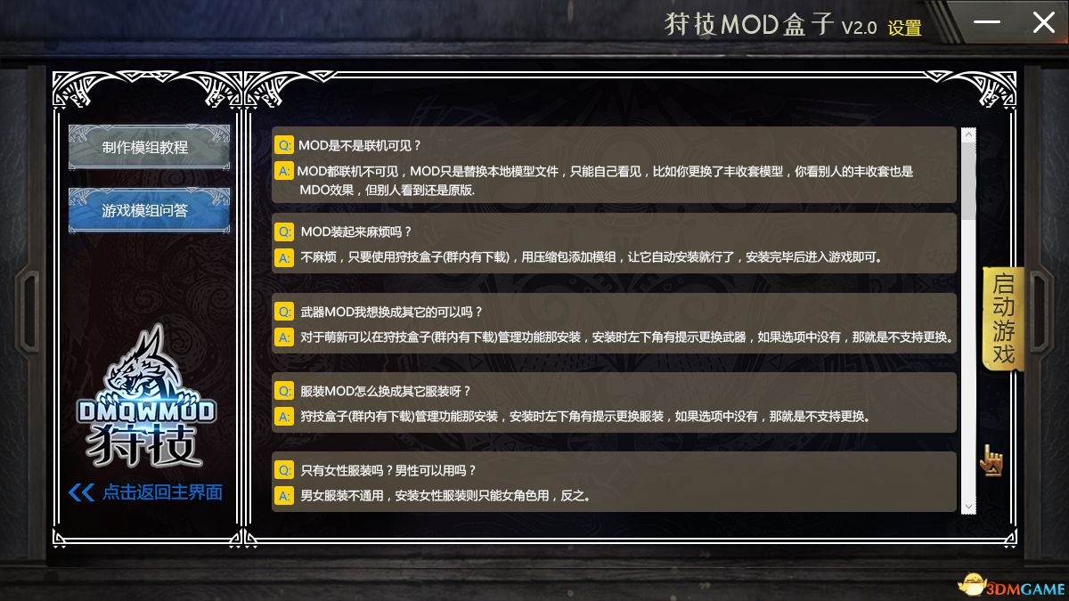 ȫǿܻװMOD ˣ硷MOD1.2