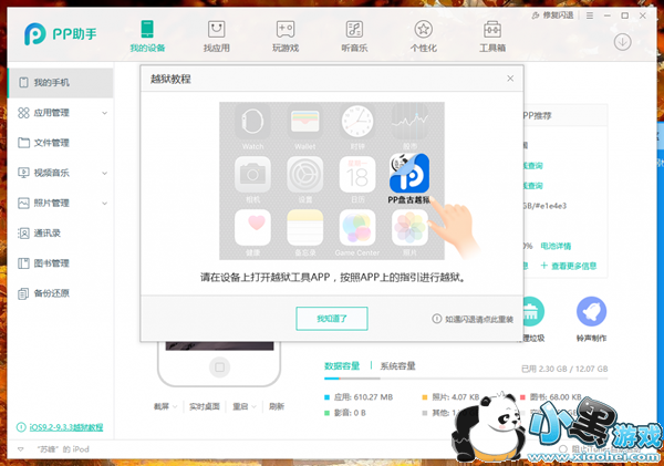 PP̹Խô iOS9.2-iOS9.3.3PP̹ԽôԽͼĽ̳