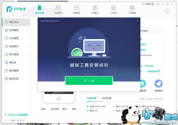 PP̹Խô iOS9.2-iOS9.3.3PP̹ԽôԽͼĽ̳