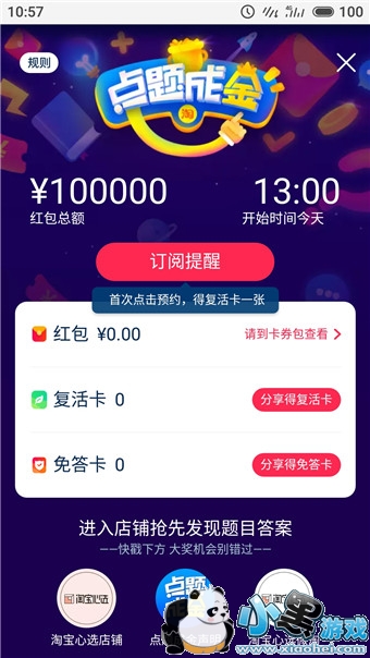 答题成金