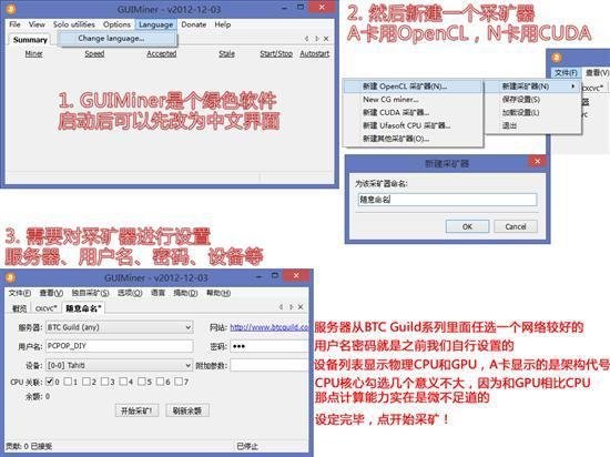 BtcGuild比特币挖矿教程详解