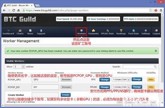 BtcGuild比特币挖矿教程详解