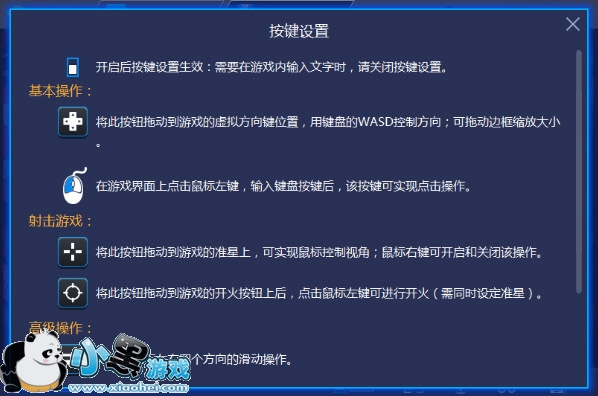 蓝叠安卓模拟器怎么设置键位?按键设置教程