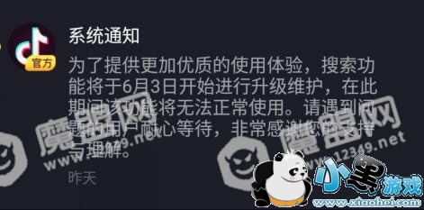 抖音搜不到自己的昵称怎么办?搜不到ID处理方