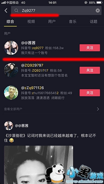 抖音用ID搜不到用户