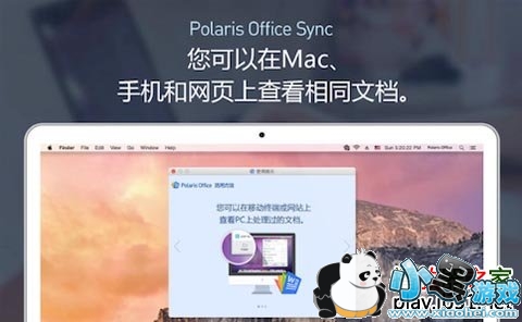 Polaris Office Sync