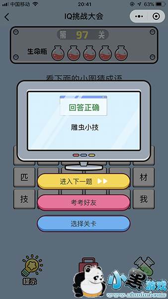 微信猜图成语116关_成语玩命猜121关答案