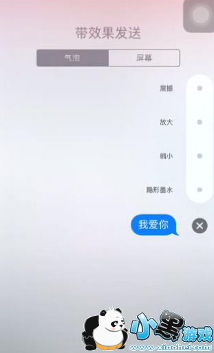 苹果手机iphone怎么发特效短信 iphonex满屏我