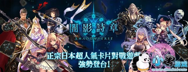 Ӱ֮ʫ Shadowverse