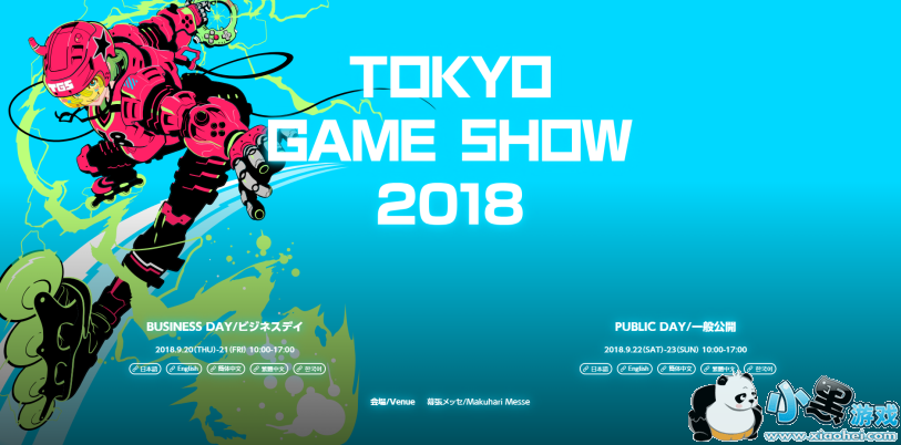 TGS 2018Ļ Ϸ󳧲չϢǰհ