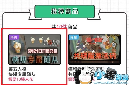 《第五人格》好游快爆专属随从上线 爆爆团陪