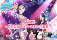 ʵ̨48رSNH48 GROUP̨