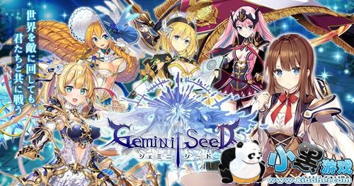 Gemini Seed