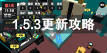 1.5.3 1.5.3汾ô