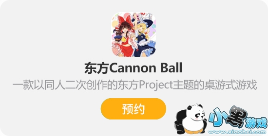 Cannon Ball