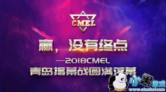 羺гȻ١2018CMELൺĻսԲĻ