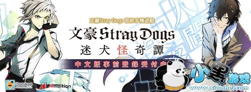 ĺStray DogsȮ̷