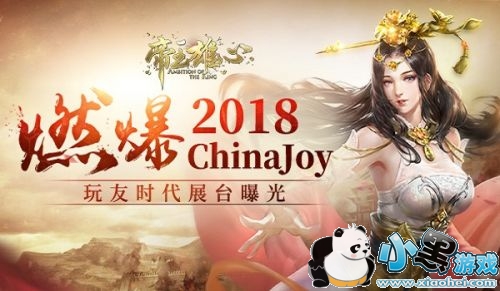 ʱչ̨ع ġȼ2018ChinaJoy