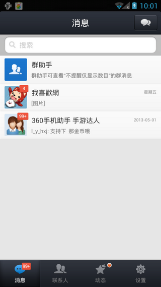 ֻqq2013ɰ汾 4.0.2 ׿