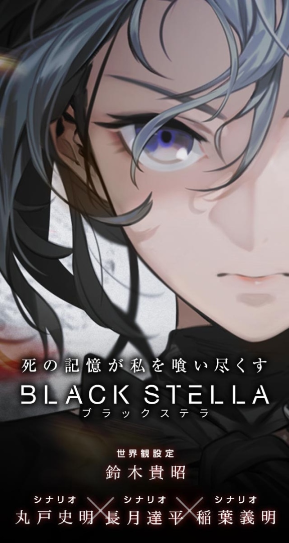 BLACK STELLA