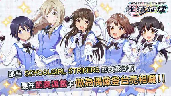 SCHOOLGIRLSTRIKERS