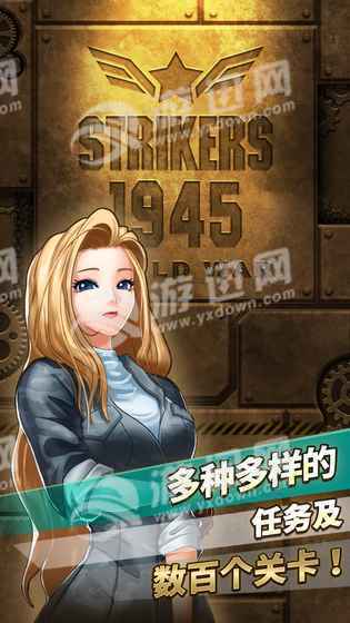 STRIKERS1945WorldWar