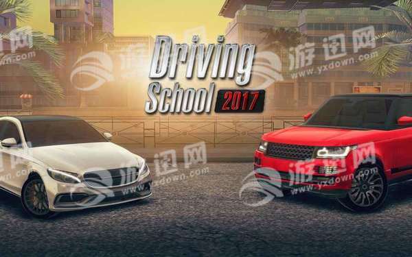 DrivingSchool2017ƽ