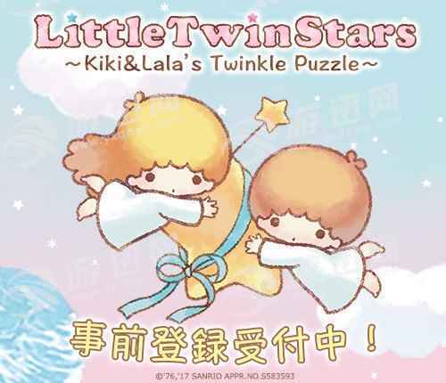 LittleTwinStars