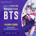 SuperStarBTS