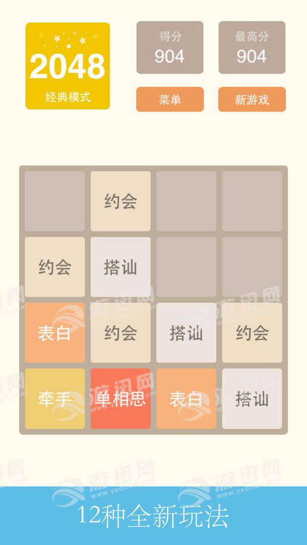 2048İ