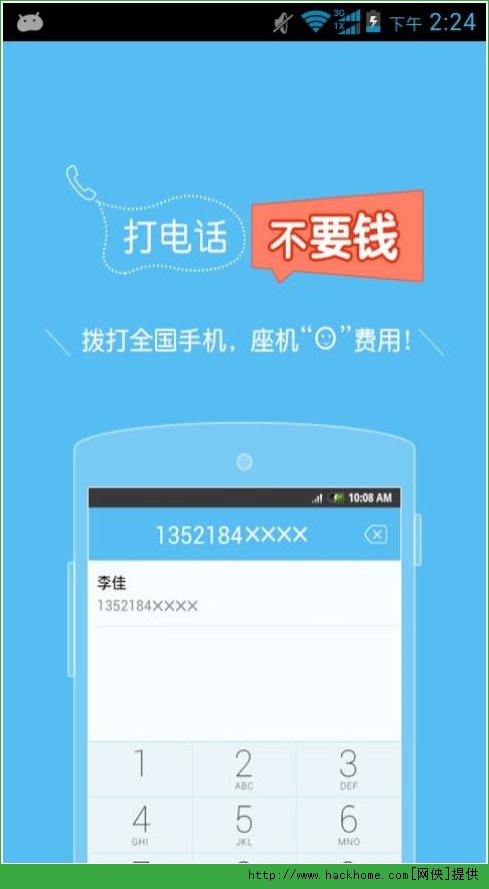 Ӧѵ绰apk