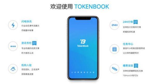 TokenBookڿiOS