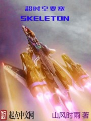 ʱҪSkeleton