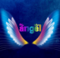 Angelֱƽ