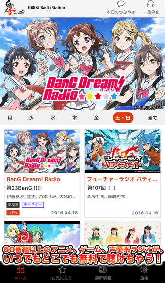 HibikiRadio