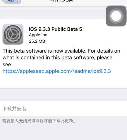 iOS9.3.3Beta5ļ