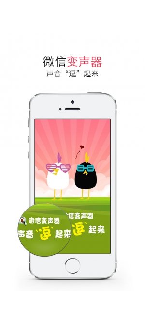 WeChatVoice