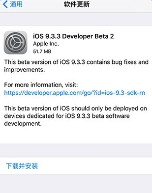 ios9.3.3beta2̼