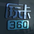 濨360