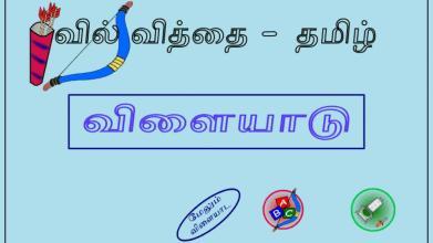 ArcheryTamil