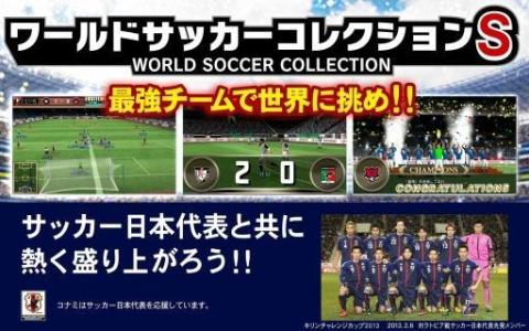 WorldSoccerCollectionsS