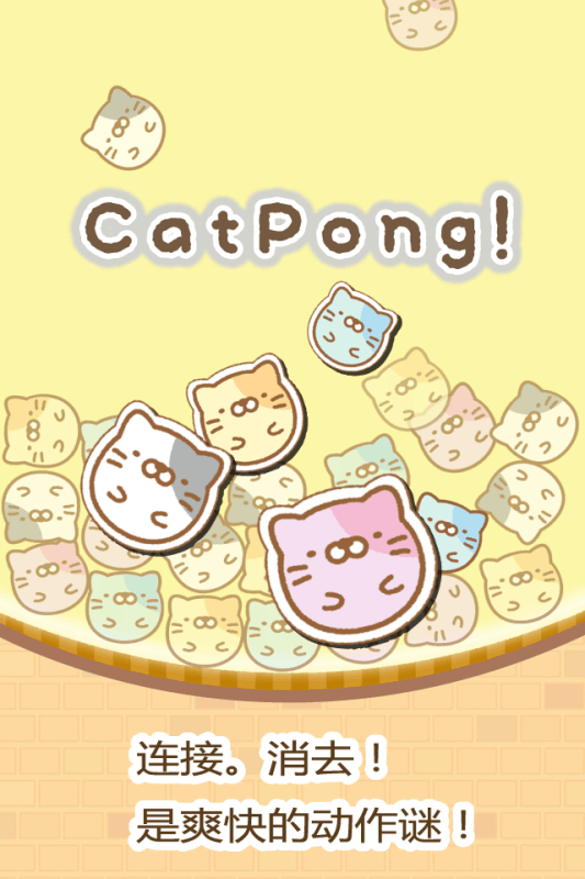 CatPong!looktsumtsumpuzzle