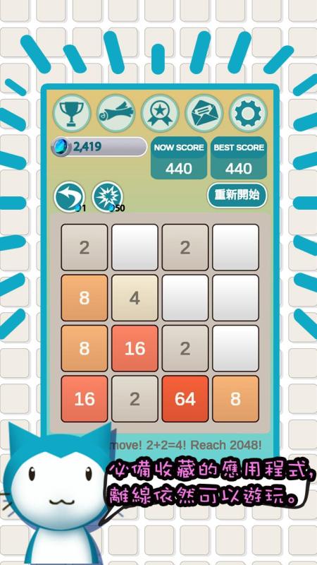 2048TimeAttack