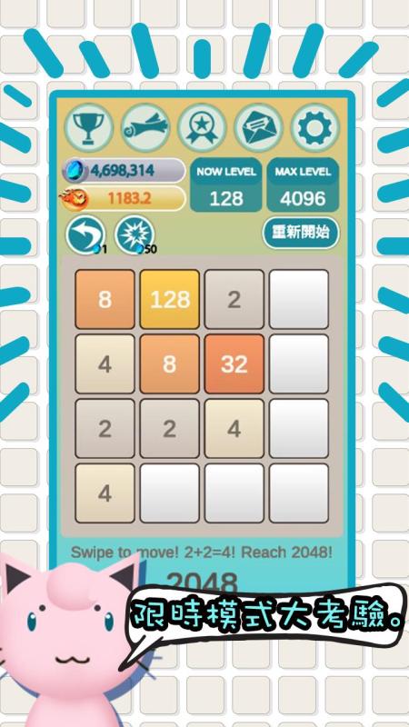 2048TimeAttack