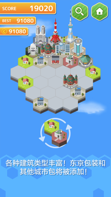 HexaCity!PuzzleCity