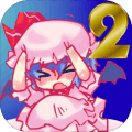 |ߥꥢȤ2Remilia-Drop2