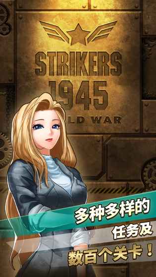 STRIKERS1945WorldWar