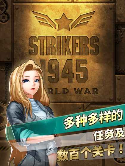 STRIKERS1945WorldWar